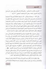 Rıhletül-Hac min Sana ila Mekketil-Mükerreme  - رحلة الحج من صنعاء الى مكة المكرمة