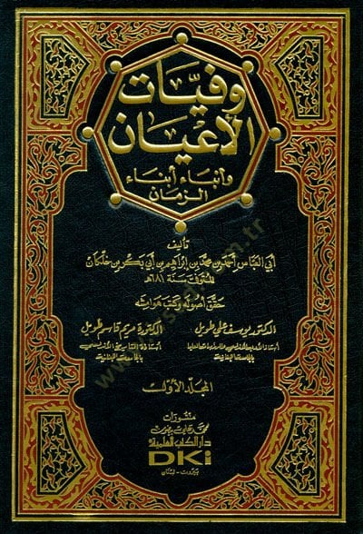 Vefeyatül-Ayan و Enbau Ebnaiz-Zaman