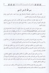 Nevakizül-İslam fi Mizanül-Kitab ves-Sünne  - نواقض الإسلام في ميزان الكتاب والسنة