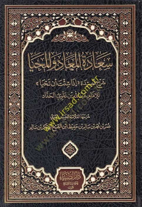 Saadetül-Miad vel-Mahya Şerhu Kasideti ıza Şite En Tahya