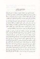 Alat-Tarik fil-Gaye...vel-Menhec: Lemehat ve Kelimat  - على الطريق في الغاية ... والمنهج