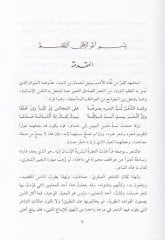 Hassan b. Sabit Şairür-Rasul Seyyidüş-Şuarail-Müminin El-Müeyyed bi-Ruhil-Kuds - حسان بن ثابت شاعر الرسول سيد شعراء المؤمنين المؤيد بروح القدس