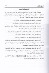 El-Usul fin-Nahv  - الأصول في النحو