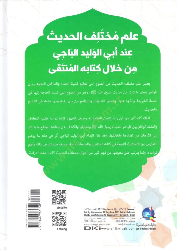İlmu Muhtelifil Hadis inde Ebi Velid el Baci min Hılali Kitabihi el Munteka - علم مختلف الحديث عند أبي الوليد الباجي من خلال كتابه المنتقى