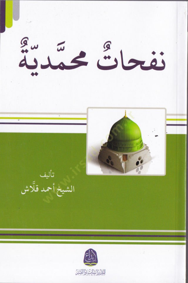 Nefehatül-Muhammediyye  - نفحات محمدية