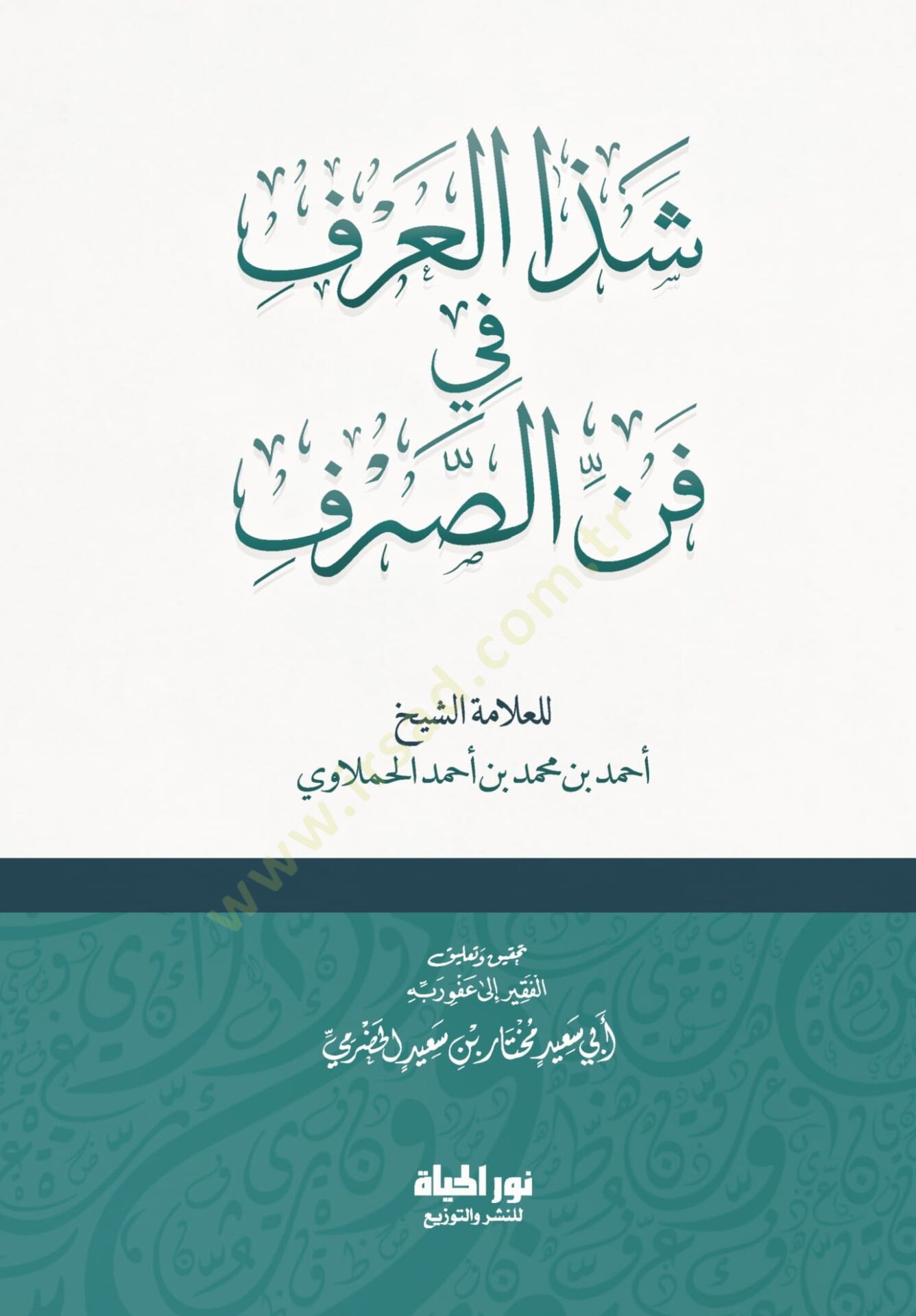 Şezaul Urf fi Fennis Sarf - شذا العرف في فن الصرف