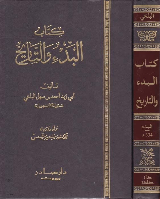 البدو البيطري-طارق - كتاب البادئ والتاريخ