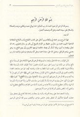 Bugyetün-Necah li-Karul-Mefatih  - بغية النجاح لقارئ المفتاح شرح كتاب المفتاح لباب النكاح