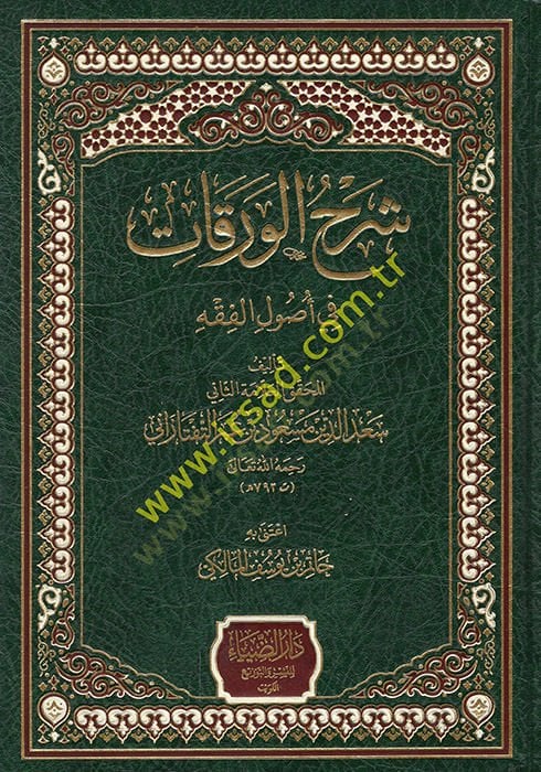 Şerhül-Varakat  - شرح الورقات في أصول الفقه