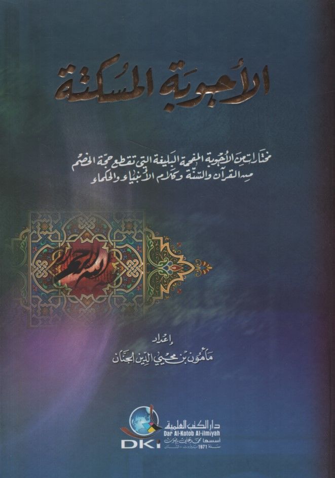 El-Ecvibetul-Muskite محطة حجة خفض من القرآن والسنة وكلام الأنبياء والحكماء