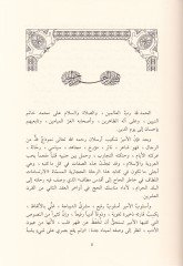 Er-Rıhletül-Hicaziyye El-İrtisamatül-Litaf fi Hatıril-Hac ila Akdesi Metaf - الرحلة الحجازية الإرتسامات اللطاف في خاطر الحاج الى أقدس مطاف