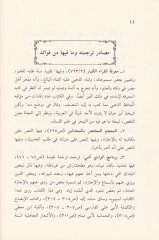 Nugbetüz-Zaman from Fuad Ebi Hayyan - نغبة الظمآن من فوائد أبي حيان