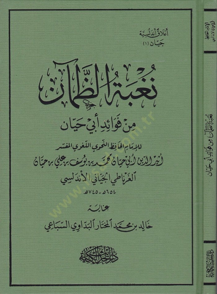 Nugbetüz-Zaman from Fuad Ebi Hayyan - نغبة الظمآن من فوائد أبي حيان