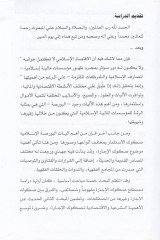 Sakukul-İcara Hasaisuha ve Davabituha Dirase Fıkhiyye İktisadiyye - صكوك الإجارة خصائصها وضوابطها دراسة فقهية اقتصادية