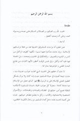 المستشرقون والحديث النبوي - المستشرقون والحديث النبوي