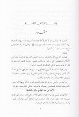 الامام يوسف ب. عبد الهادي وأساروهول فقيهية وبيانو وإسيري حنابليتي فلسطين في دمشق