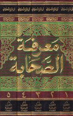 Marifetüs-Sahabe  - معرفة الصحابة