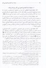 ماريفيتوس-الصحابي - معرفة الصحابة