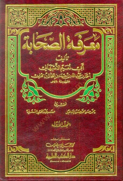 Marifetüs-Sahabe  - معرفة الصحابة