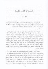 El-Izah li-Nasihil-Quran ve Mensuhihi ve Marifetu Usulihi ve ihtilafün-Nas fihi أصوله وإختلاف الناس فيه