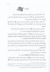 El-İctihadül-Cemai ve Ehemmiyyetuhu fi Müvaceheti Müşkilatil-Asr - الإجتهاد الجماعي ودور المجاميع الفقهية في تطبيقه