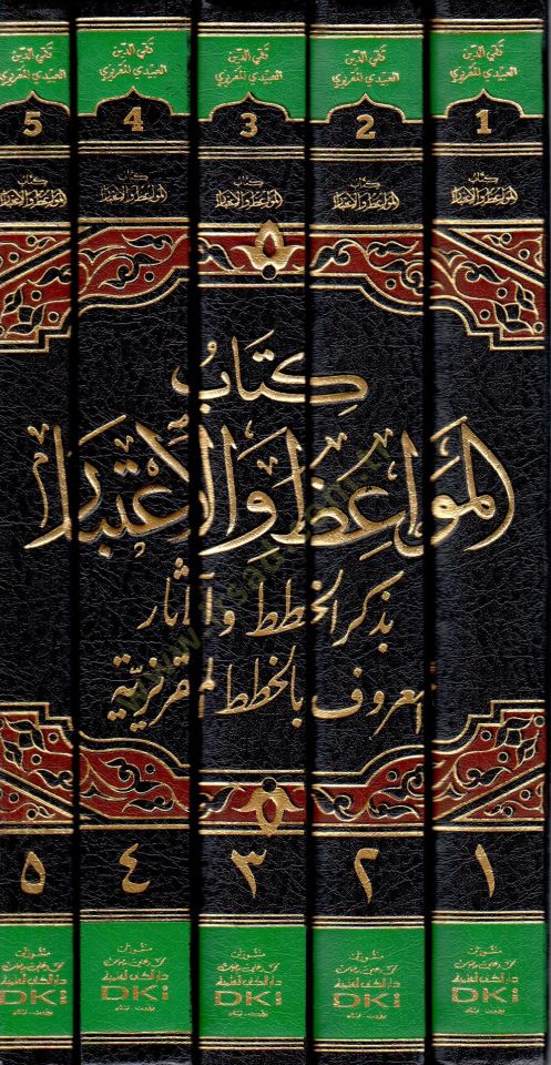 Kitabu Mevaizül-İtibar

  - كتاب المواعظ والإعتبار بذكر الخطط والآثار المعروف بالخطط المقريزية