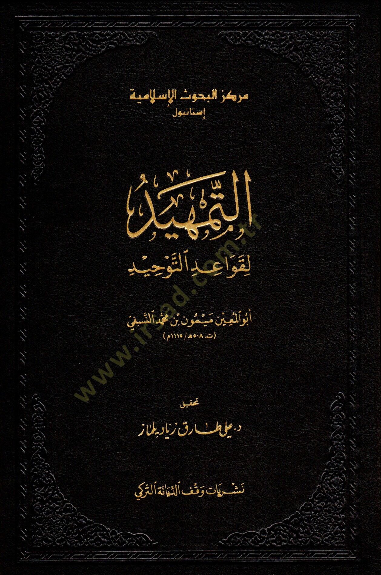 Et-Temhid li Kavaidit-Tevhid - التمهيد لقواعد التوحيد