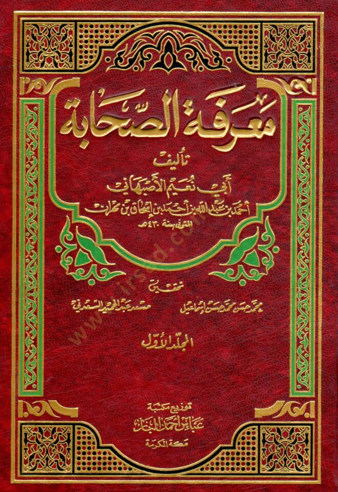 Marifetüs-Sahabe  - معرفة الصحابة