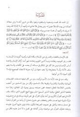 Mevkıfür-Razi min Arz va Nakd Dirase Nakdiyye fi Davi Akideti Ehlis-Sünne vel-Cemaa - موقف الرازي من القضاء والقدر عرض ونقد دراسة نقدية في ضوء عقيدة أهل السنة والجماعة