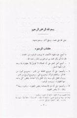 El-İcma  - الإجماع