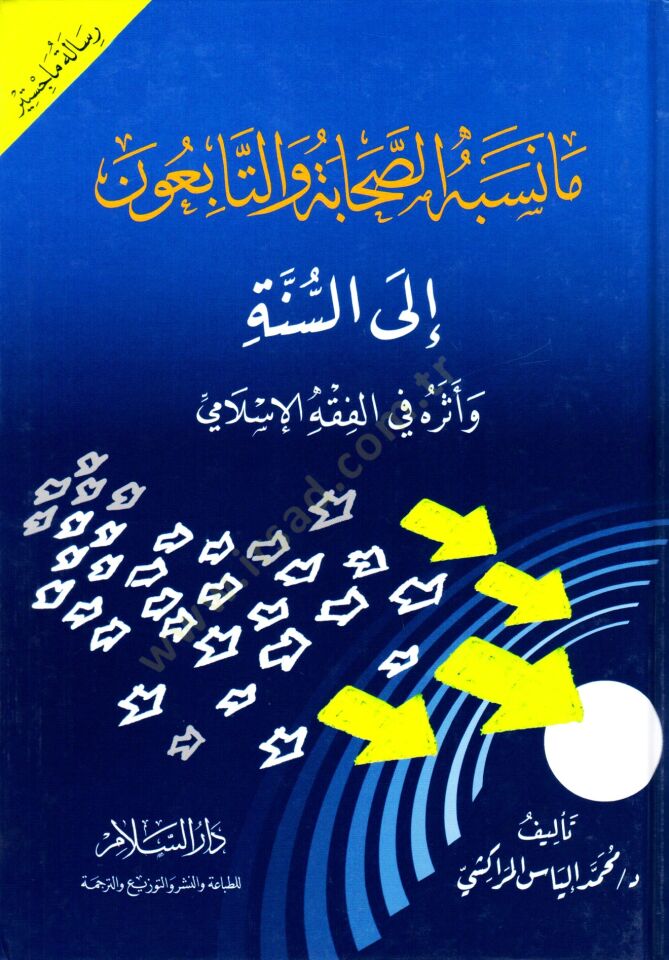 Me Nesebehüs-Sahabe vet-Tabiun iles-Sünne ve Eseruhu fil-Fıkhil-İslami  - ما نسبه الصحابة والتابعون إلى السنة وأثره في الفقه الإسلامي