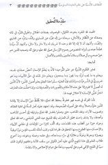 Et-Taifül-Ünsiyye  - اللطائف الأنسية على المنظومة السنوسية