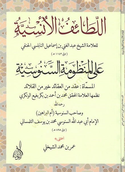 Et-Taifül-Ünsiyye  - اللطائف الأنسية على المنظومة السنوسية