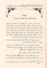 Al-Cami fi Tefsir Suretil-Fatiha - الجامع في تفسير سورة الفاتحة