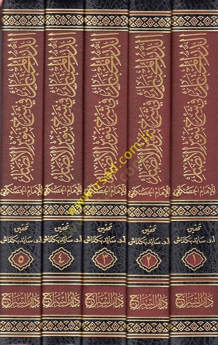 ed-Dürrül-muhtar fi şerhi Tenviril-Ebsar  - الدر المختار  في شرح تنوير الأبصار