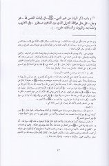 Kitabüt-Tevhid ve İsbatu Sıfatir-Rab Azze ve Celle - كتاب التوحيد وإثبات صفات الرب عز وجل