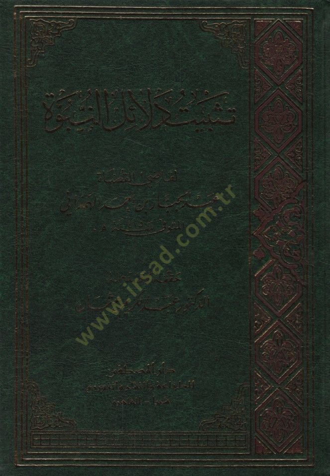 Tesbitu Delailin-Nübüvve  - تثبيت دلائل النبوة