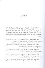 El-Hadaretüs-Süryaniyye Hadaretu Alemiyye - الحضارة السريانية حضارة عالمية دور السريان في النهضة العربية الأولى العصر الأموي والعصر العباسي