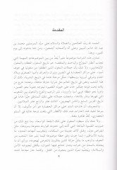 Et-Tarihü- Mogolil-İzam vel-İlhaniyyin - تاريخ المغول العظام والإيلخانيين