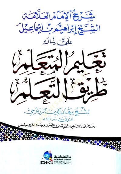 شرح الامام العلامة الشيخ ابراهيم ب. İsmail ala Risaleti Talimil-Muteallim Tarikit-Teallüm رسالة تعليم المتعلم طريق التعلم