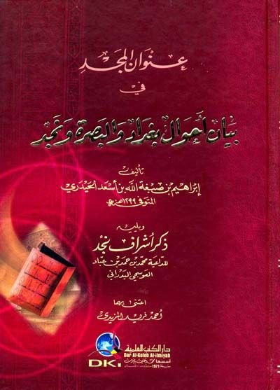 Unvanül-Mecd fi بياني موقف بغداد والبصرة ونجد