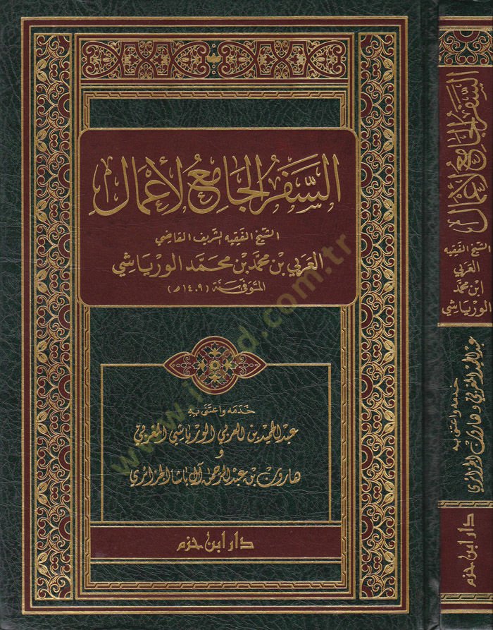 Es-Sifrül-Cami li-Amali  - السفر الجامع لأعمال الشيخ الفقيه الشريف الرضي العربي بن محمد بن محمد الورياشي