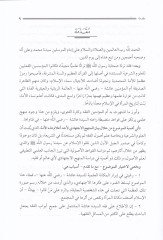 El-Kavaidül-Usuliyyütül-Müstenbata min Fıkhis-Seyyide Aişe (R.A.) - القواعد الأصولية المستنبطة من فقه السيدة عائشة (رض)ـ