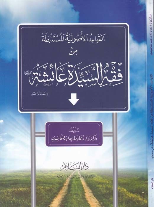 El-Kavaidül-Usuliyütül-Müstenbata min Fıkhis-Seyyide Aişe (RA) عائشة (رض)ـ