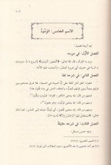 El-Emedül-Aksa fi Commentary Esmaillah El-Hasene ves-Safatil-Ali العلى
