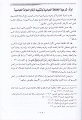 Alakatül-Hilafetil-Abbasiyye bil-Ulema fil-Asril-Abbasi El-Evvel - علاقة الخلافة العباسية بالعلماء في العصر العباسي الأول