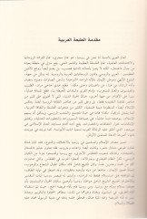 Mesairül-İslam fi Russia History and Afak