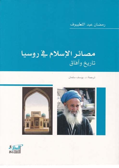 Mesairül-İslam fi Russia History and Afak