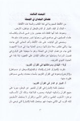 Tarihül-Büldan ve Fedailüha fil-Hadisin-Nebevi Eş-Şerif - تاريخ البلدان وفضائلها في الحديث النبوي الشريف