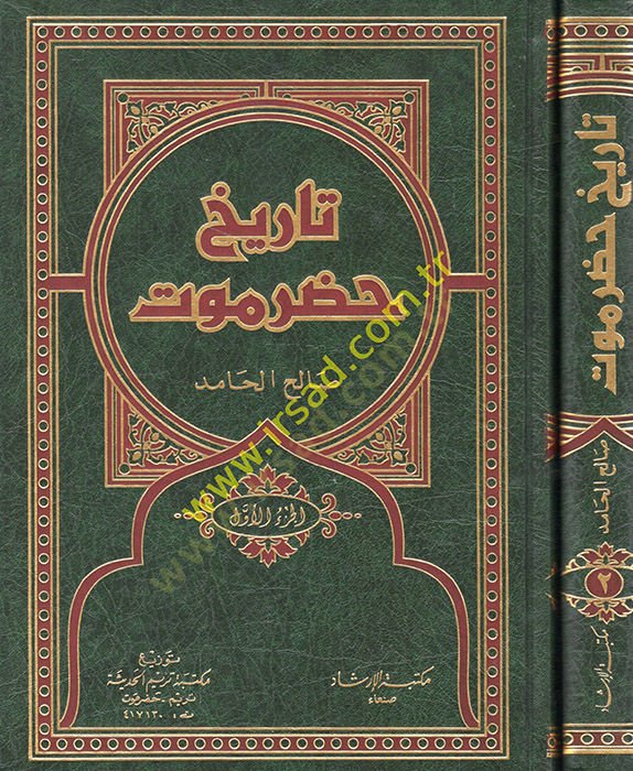 Tarihu Hadramevt  - تاريخ حضرموت